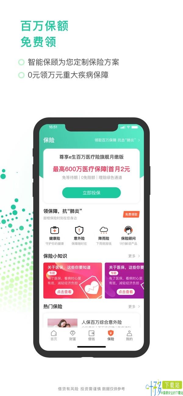 甜橙财富ios