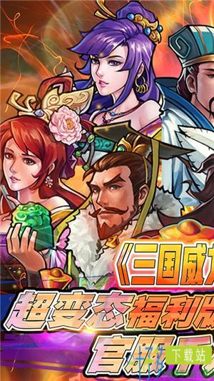 霸战三国百抽版