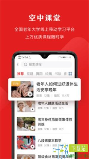 网上老年大学iOS