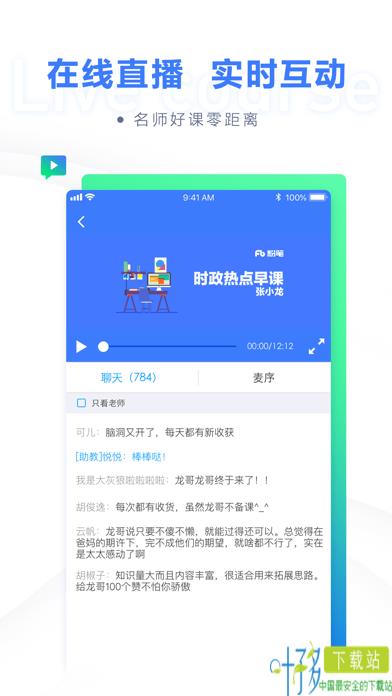 粉笔教育iOS