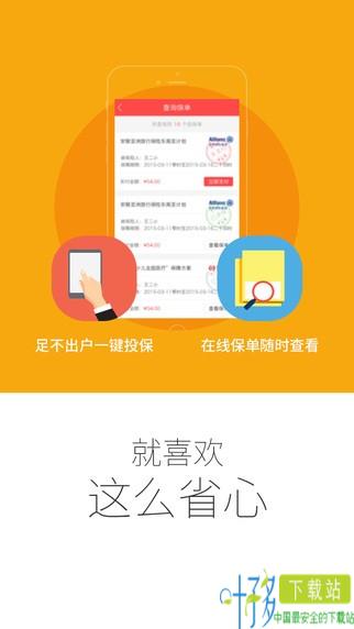 慧择保险app