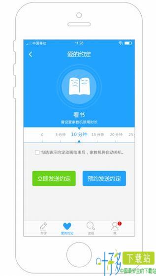 家长管理app