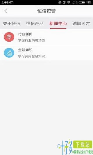 恒信资管app下载