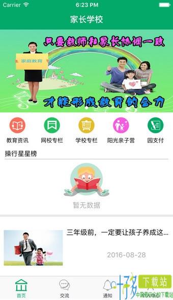 铜仁家长网校app