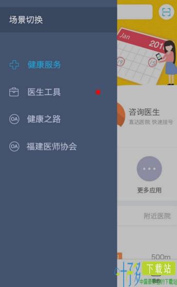 健康之路App下载