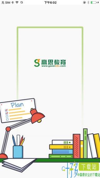 高思教育app