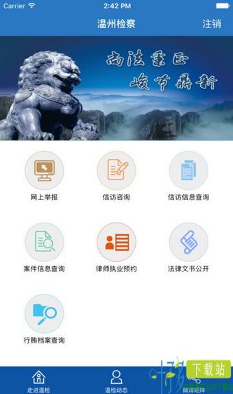 温州检察app下载