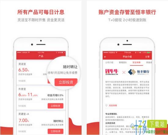 钱生钱理财app下载