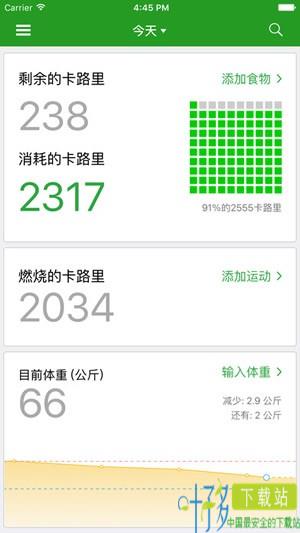 卡路里计算器app