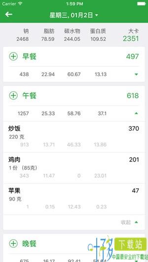 卡路里计算器app