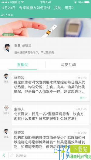 人民好医生app