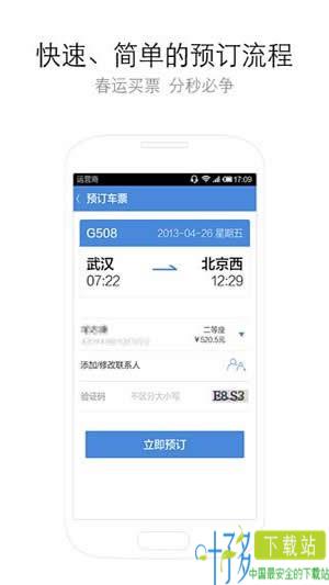 高铁助手app