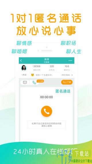 松果倾诉app