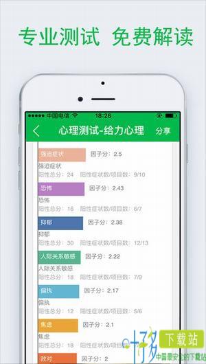 给力心理app