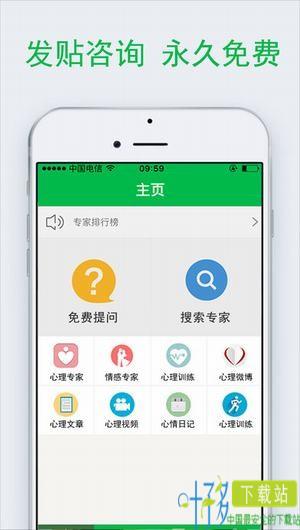 给力心理app