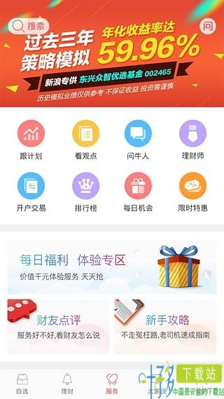 新浪理财师app