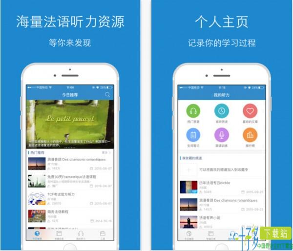 每日法语听力下载