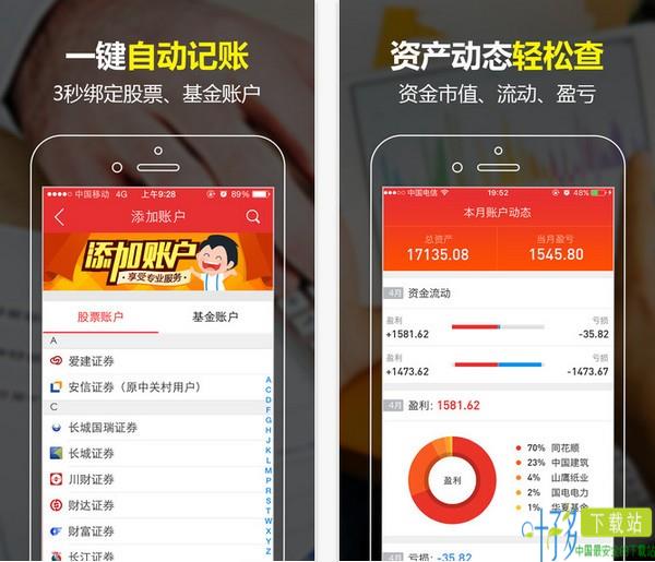 投资账本app