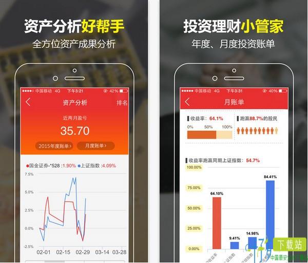 同花顺投资账本下载
