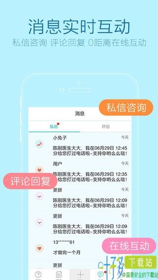 更美医生版app