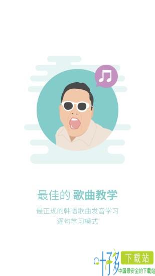 韩语U学院app下载