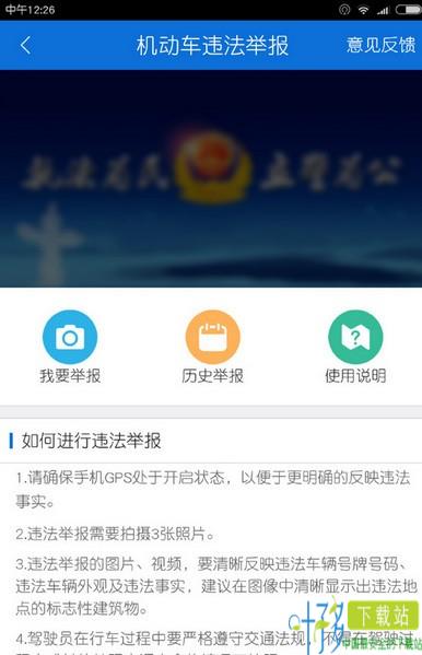 北京交警app