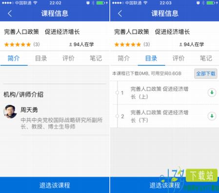 江西干部网络学院app