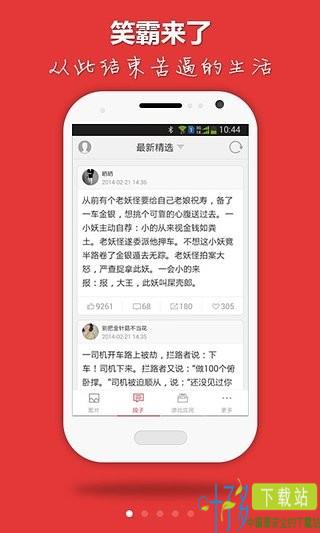 笑神来了app