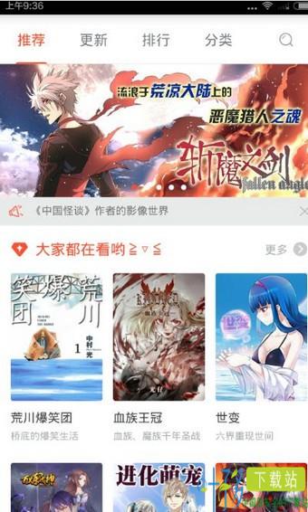 网易漫画