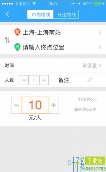 路友同行拼车app