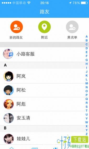 路友同行拼车app