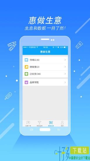 惠下单app