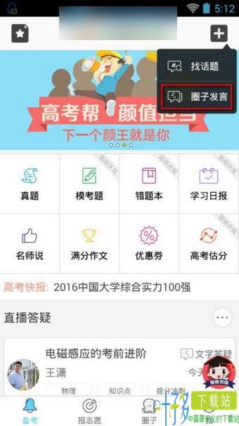 高考帮2017最新版下载