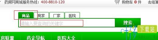 药房网商城