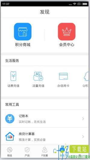 PP理财app