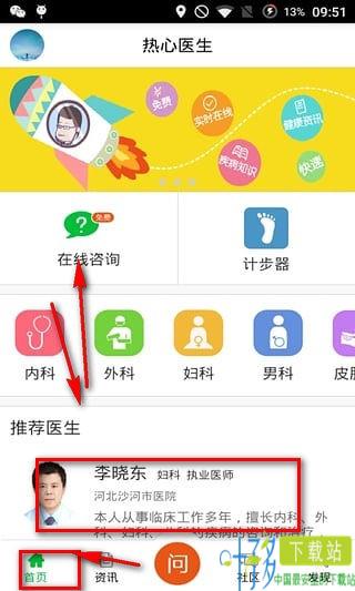 热心医生app下载