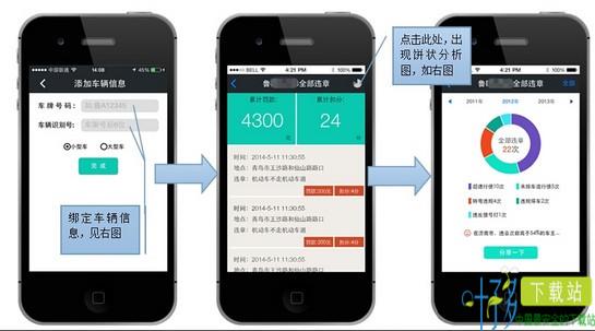 畅行齐鲁手机客户端软件下载