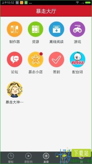 暴走漫画下载