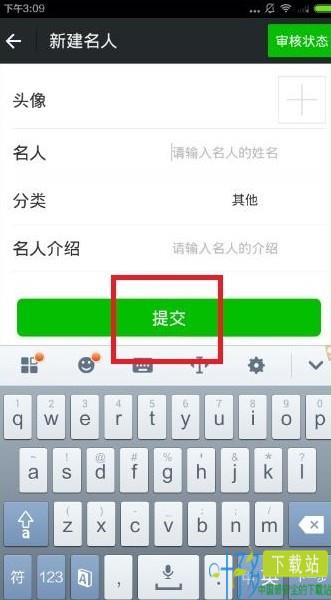 名人朋友圈app