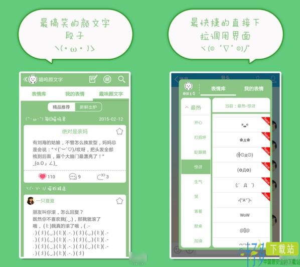 喵呜颜文字App下载