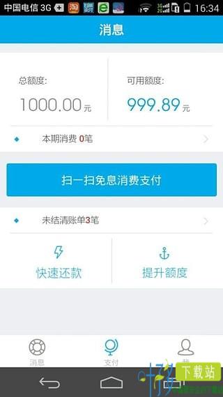 白条支付app