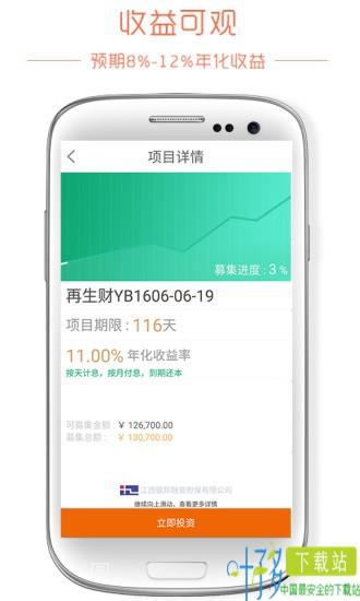 中再融理财app下载