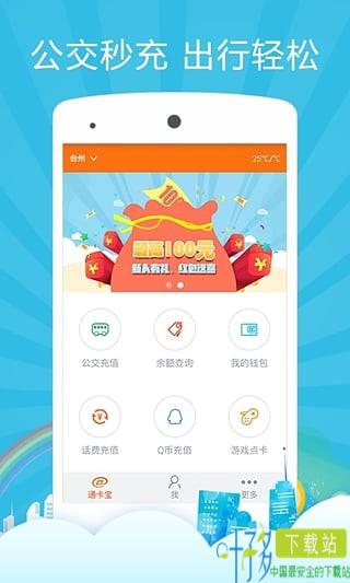 通卡宝app下载