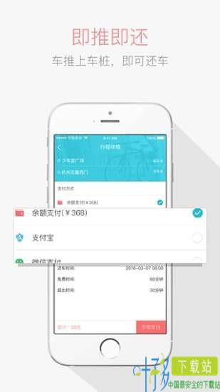 临沂市公共自行车app