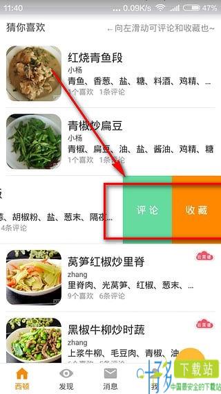 西顿美食app下载