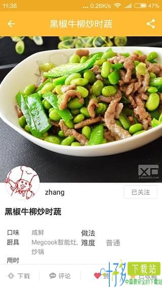 西顿美食