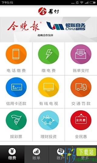 今易付app