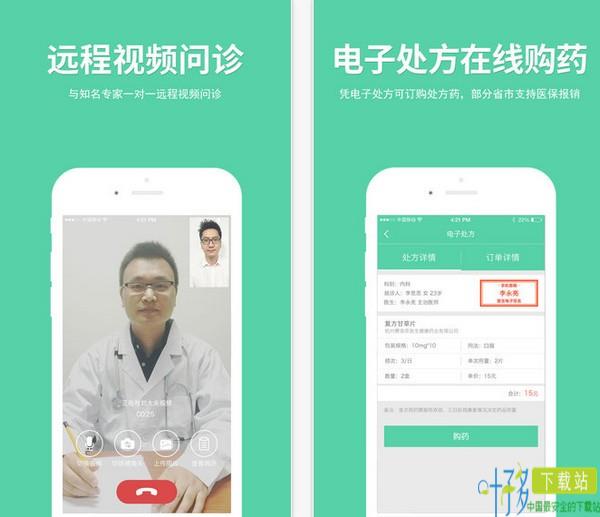 手机看病app下载