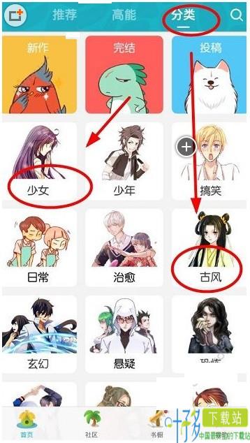 可米酷漫画app下载