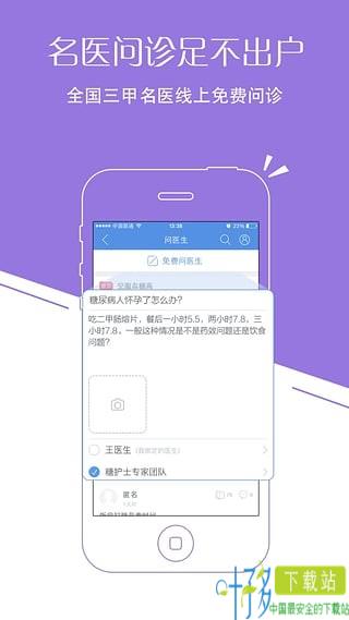 糖护士APP下载